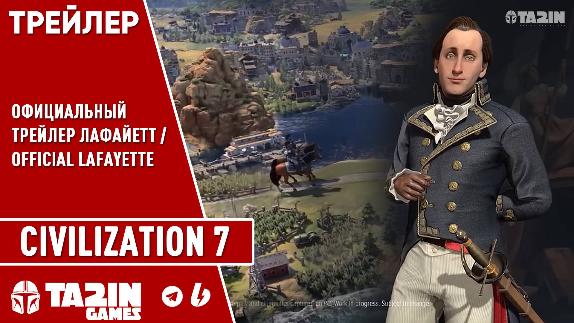 Civilization 7 - Официальный трейлер - Лафайетт / Official Lafayette Trailer смотреть онлайн