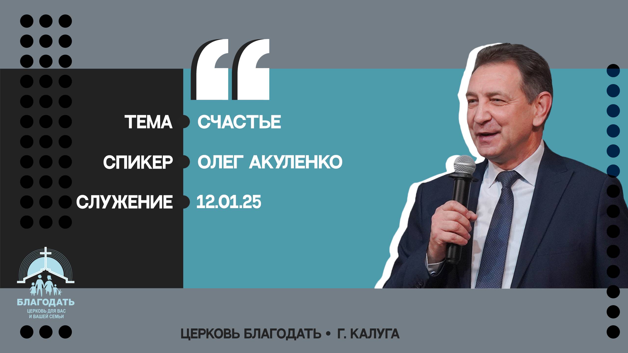 Олег Акуленко: Счастье смотреть онлайн