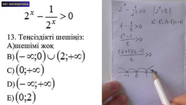 Дәрежемен берілген теңсіздік. Теңсіздікті шешіңіз. смотреть онлайн