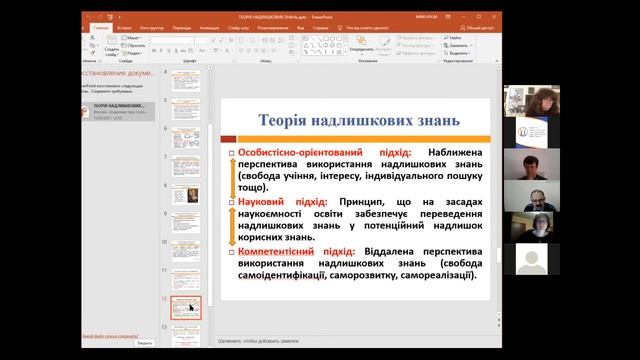 Теорія надлишкових знань: запит на фундаментальність педагогічної майстерності смотреть онлайн