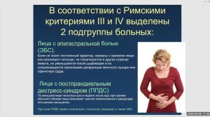 Диспепсия  Гастрит  Часть 1