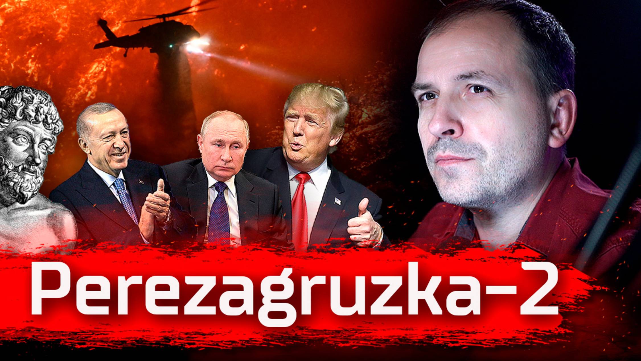 Perezagruzka-2.0 // Стрим смотреть онлайн