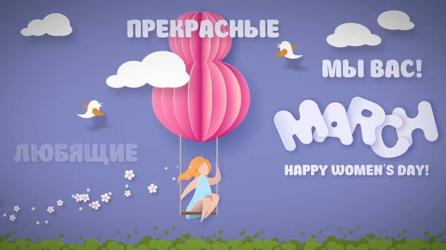 Ассам чай с 8 Марта! смотреть онлайн