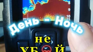 Настроить СВЕТ ЦВЕТ эхолота Garmin striker 4. «Быстрой» кнопкой.