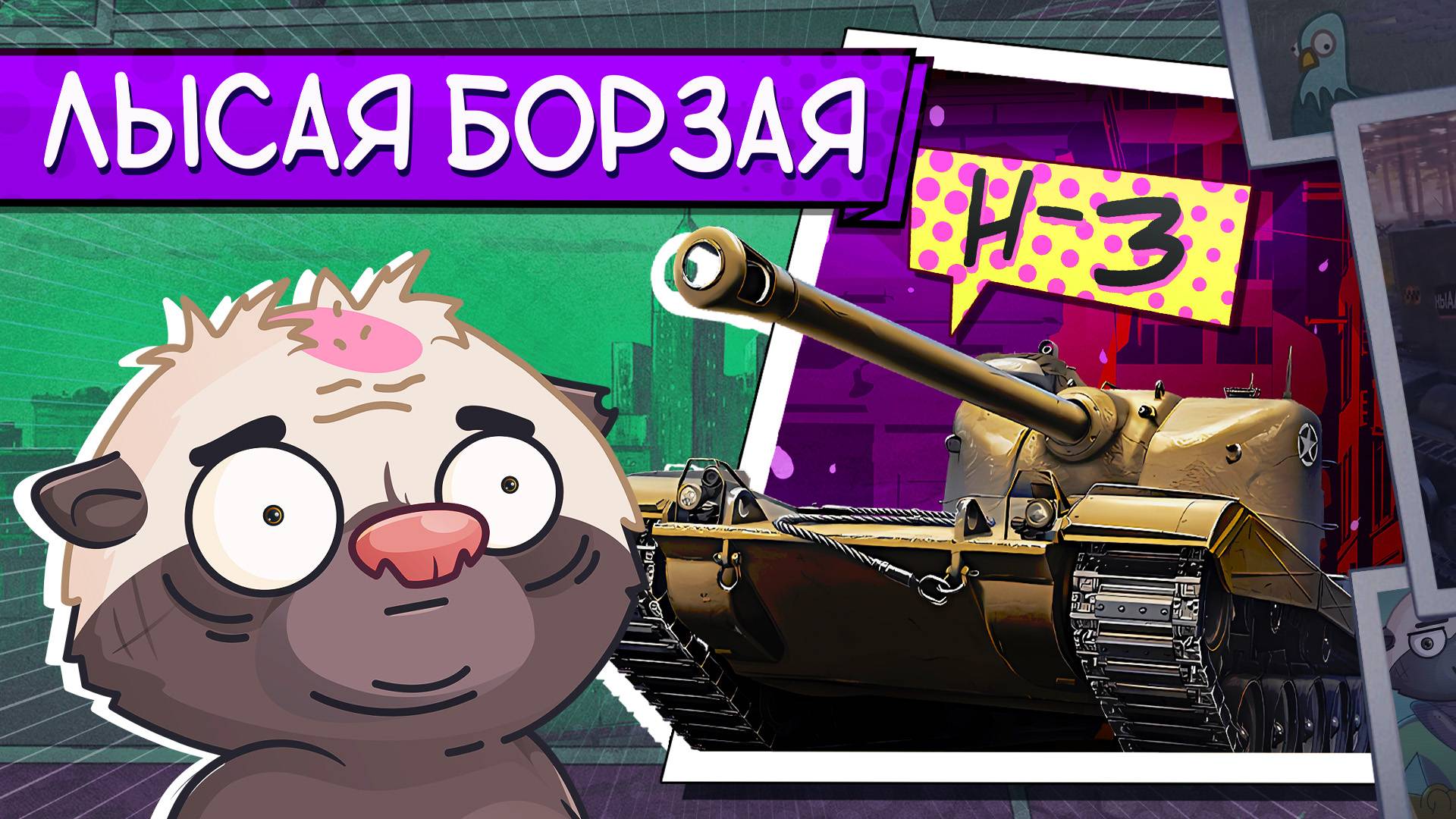 ДВОРОВАЯ БОРЗАЯ | Обкатка H-3 продолжение смотреть онлайн