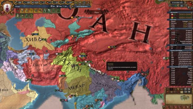 EU IV 1.37 Юань №13 - Трансоксания, Дели, Белуджистан, Систан (Back in Control, Winds of Change DLC) смотреть онлайн
