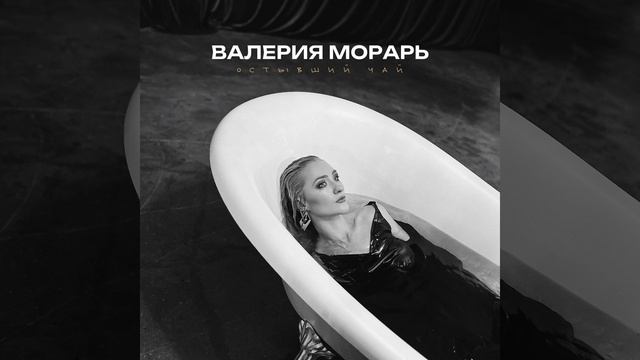 Остывший чай смотреть онлайн