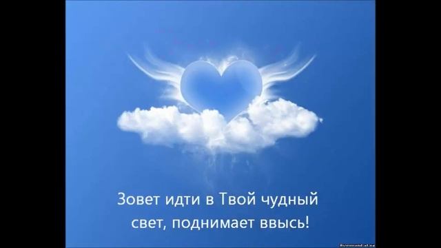 Твоя любовь Господь растопит лед смотреть онлайн