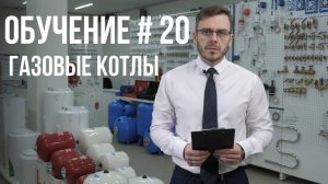 КАК ВЫБРАТЬ ГАЗОВЫЙ КОТЕЛ? ПОЛНАЯ ИНСТРУКЦИЯ
