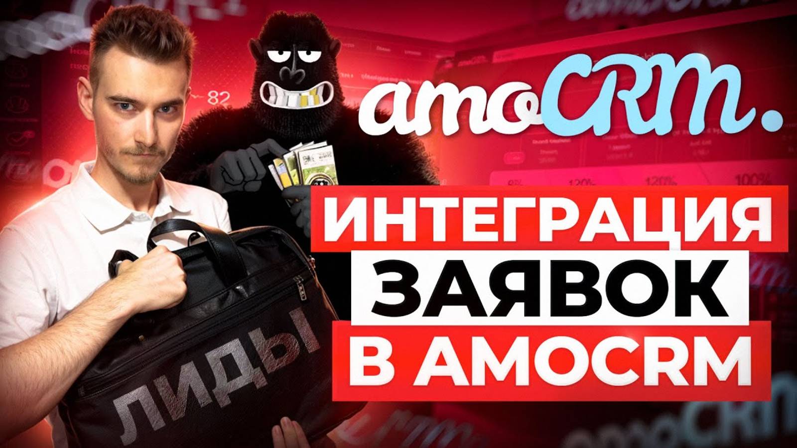 Интеграция АМО СРМ и почты | Заявки из почты в AMO CRM смотреть онлайн
