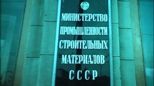 Всесоюзный киножурнал "Фитиль" № 293 1987 г