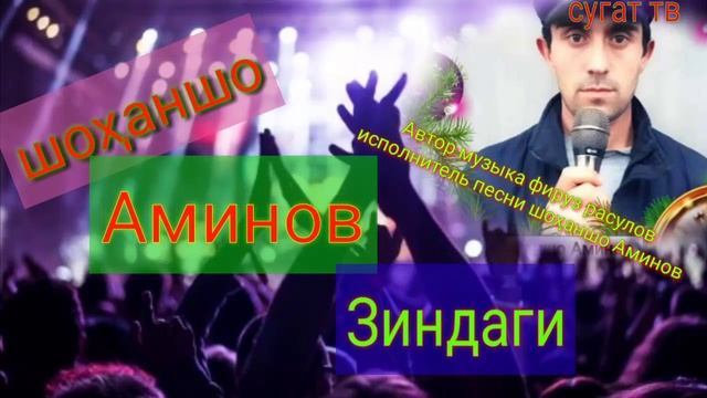 Зиндаги бувад хато & шоханшо Аминов смотреть онлайн