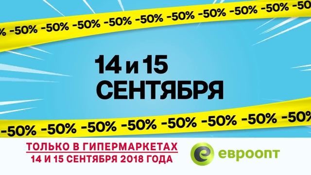 Выгодно вдвойне! 100 товаров за полцены в гипермаркетах "Евроопт"! смотреть онлайн