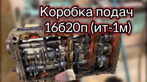 Замена подшипников коробки подач 16Б20п (ит-1м)
