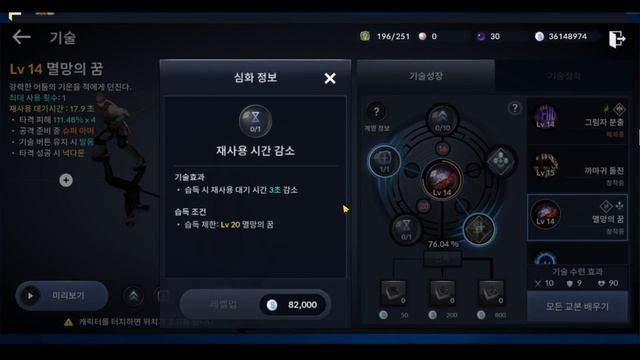 Black Desert Mobile (Korea) - Sorcerer Skill Guide