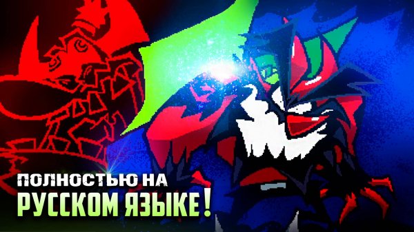 ANTONBLAST / Финальная битва / РУССКАЯ ОЗВУЧКА от Zers Editor