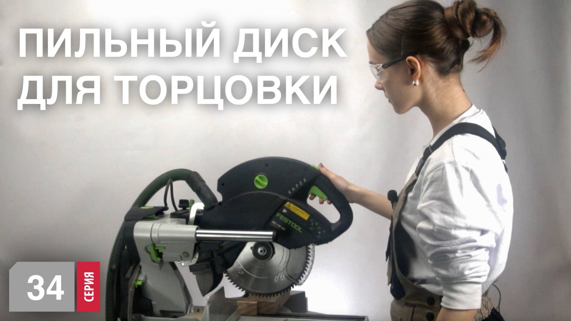 Как режет дерево пильный диск для торцовочных станков | Пила 34.260.80 Woodwork для поперечного реза смотреть онлайн