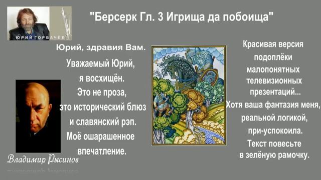 Моему избранному автору Горбачёву Юрию Николаевичу смотреть онлайн