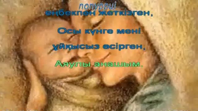 Ана туралы әндер попурриі. Караоке. "Болашақ" тобының орындауында. смотреть онлайн