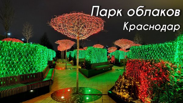 Парк Облаков, новая часть парка Галицкого