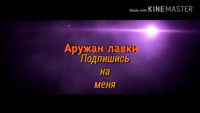 Интро для Аружан Лавки смотреть онлайн