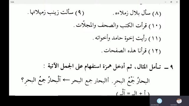 Jamal Arabic Course Class 124 - Madina Book Duroosul Lughtil Arabiyyah book 2 Chapter 9 смотреть онлайн