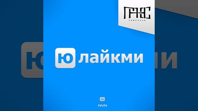 Юлайкми смотреть онлайн