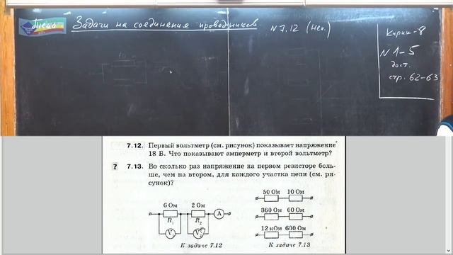Урок 159 осн Задачи на соединение проводников 2 смотреть онлайн