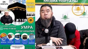 ЭРТЕҢ МЕНЕН ДАЙЫМА УШУЛ ДУАНЫ ОКУ! ЖАШООҢО БЕРЕКЕ КЕЛЕТ!  Устаз Эрмек Тынай уулу