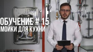 КАК ВЫБРАТЬ МОЙКУ ДЛЯ КУХНИ ? ПОЛНАЯ ИНСТРУКЦИЯ.