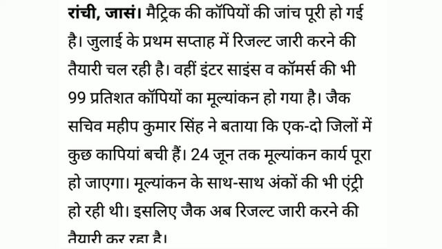 Jac 10th 11th & 12th Results Date 2020 | 10th Matric Result 2020 | 12th Arts Science Commerce Resul