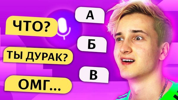 🔊_ГОВОРЮ_ТОЛЬКО__АЛФАВИТ__ЯНДЕКС_АЛИСЕ_😂_ПРАНК_АЛФАВИТОМ