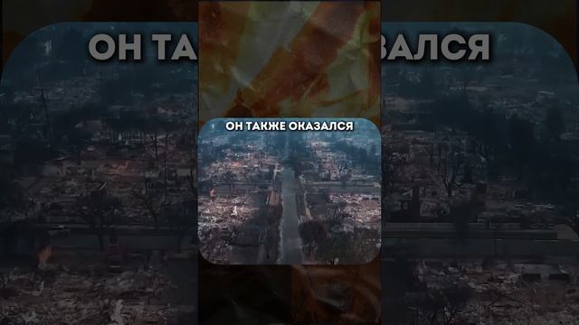 Самый большой пожар в истории США. Пожар в Калифорнии, Лос-Анджелес смотреть онлайн