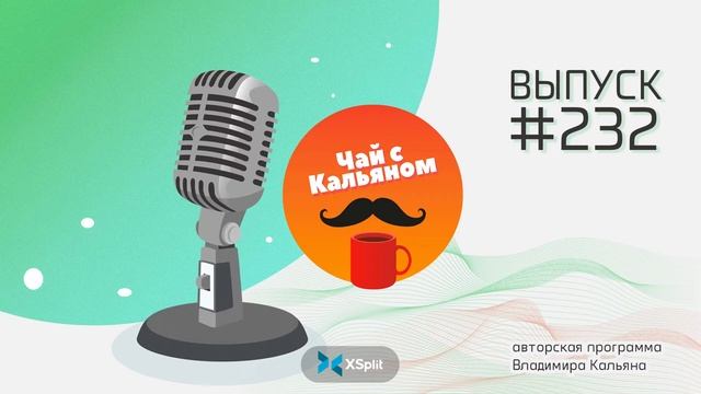 Чай с Кальяном #232. Давид Багдасарян, Вера Ника, Колямба смотреть онлайн