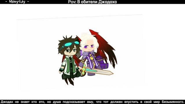 - В обители Ангела - || GC meme || по фф || Time_Conqueror, Джодах Ави (Ангел Смерти) ~ by Maryy смотреть онлайн