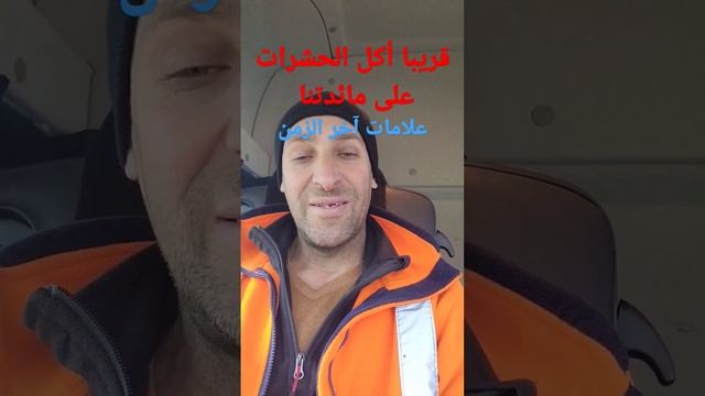 قريبا أكل الحشرات في مائدة البشر... ما هدا؟؟؟ смотреть онлайн