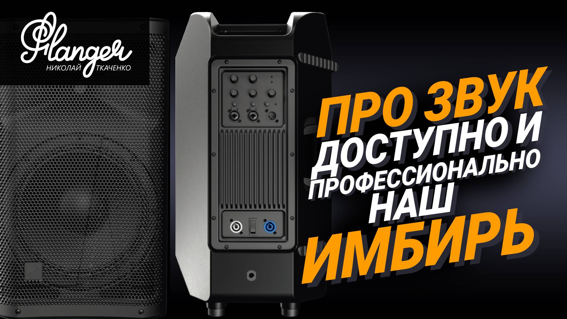ПРО Звук - как доступно и профессионально заварить Имбирь? смотреть онлайн
