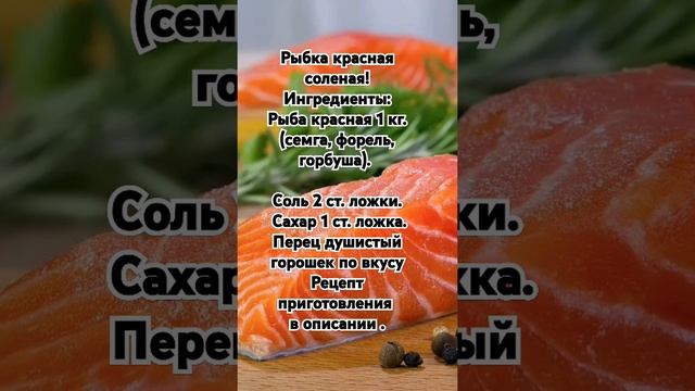 Рыбка красная соленая! смотреть онлайн