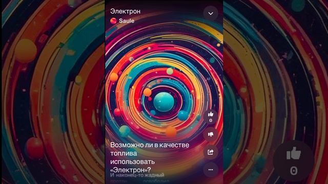 Электрон смотреть онлайн