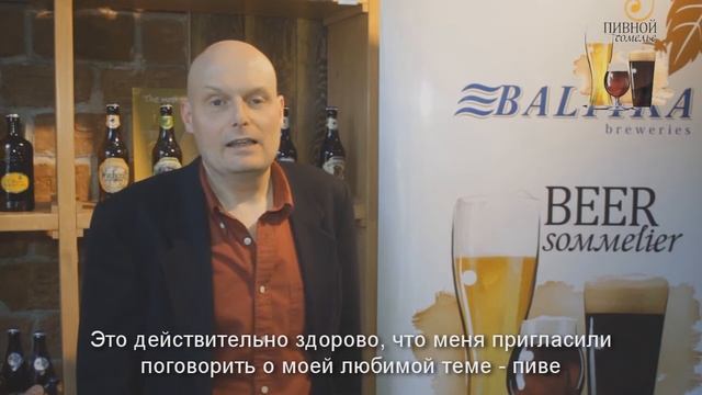 09.06.2013 лекция "Пивного сомелье" с Джеффом Эвансом - Британское пивоварение смотреть онлайн