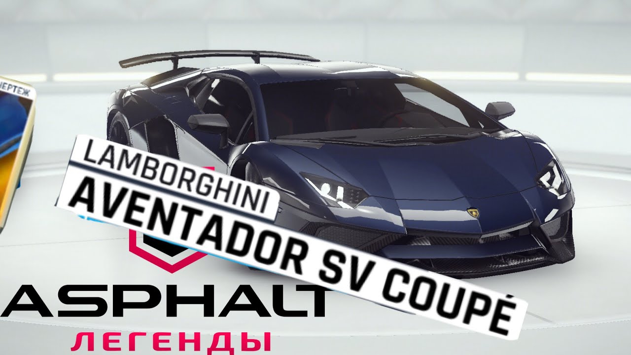 Lamborghini Aventador Sv Coupe.mp4 смотреть онлайн