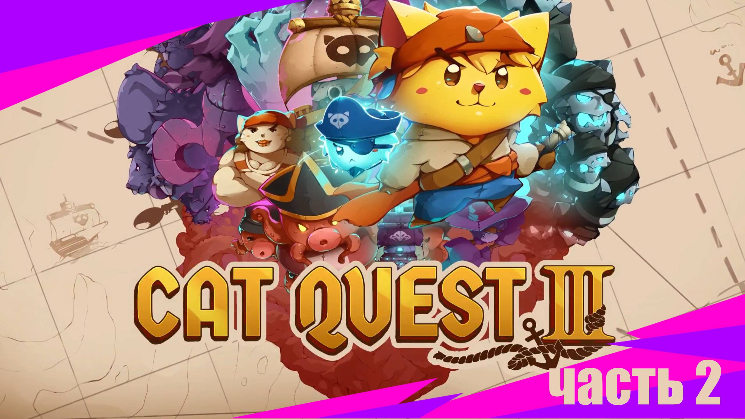 Cat Quest III Полное прохождение игры. Часть 2. Ключ 2 и 3.
