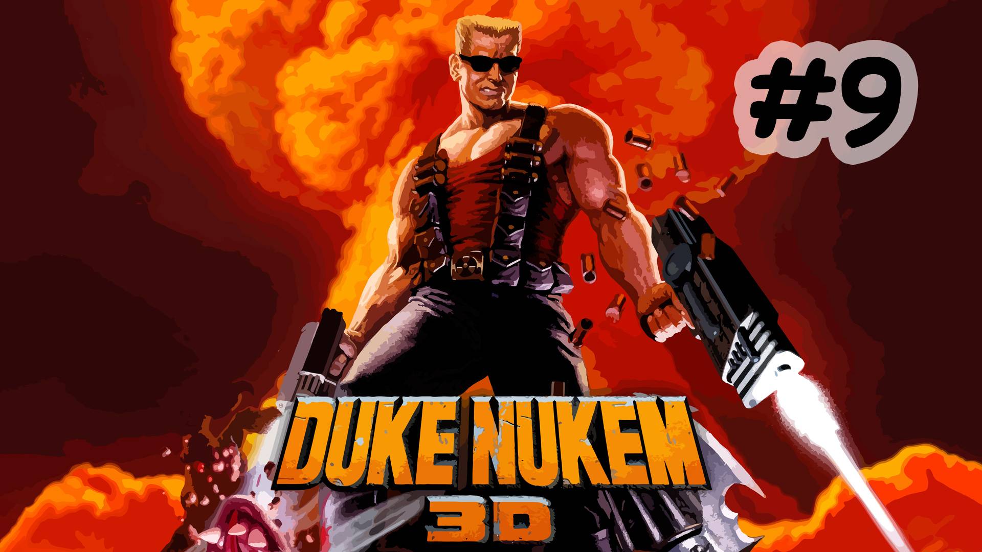 Duke Nukem 3D |#9| Вырубаем электричество пришельцам смотреть онлайн