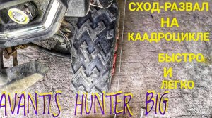 #14 как сделать сход-развал на квадроцикле AVANTIS HUNTER BIG
