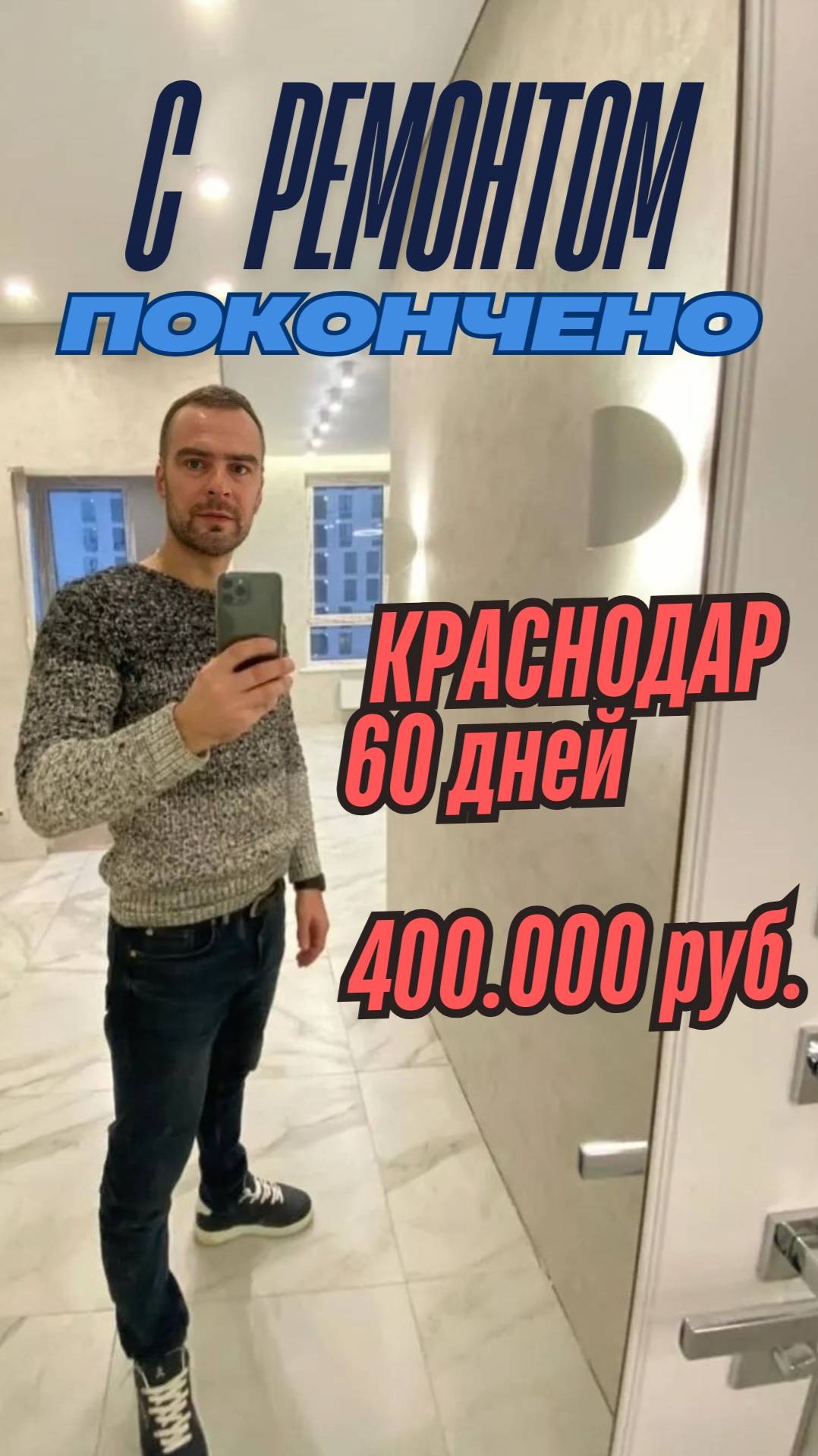 Ремонт под ключ в Краснодаре в 2025 году. Укладка керамогранита, укладка плитки на пол и отделка смотреть онлайн