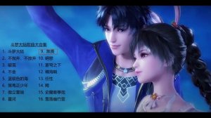 斗罗大陆歌曲大合集 （Douluo Continent）(Douluo Dalu music playlist ) (Soul Land music playlist )