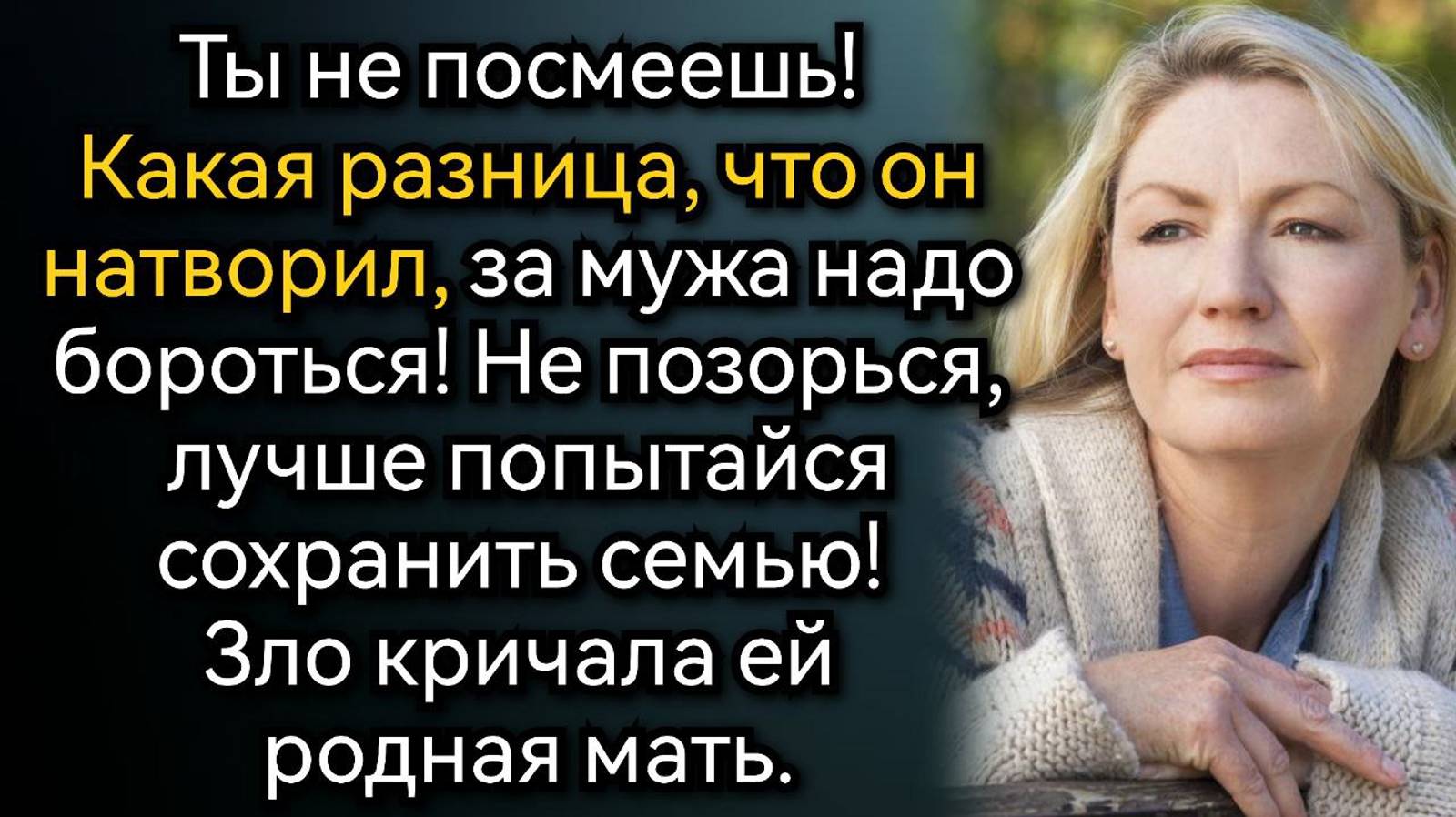 Истории из жизни. Только на зяте все и держится, считали ее родители! Аудио рассказы смотреть онлайн