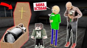 КТО УБИЛ БАБКУ ГРЕННИ В МАЙНКРАФТ ТРОЛЛИНГ ЛОВУШКА GRANNY MINECRAFT