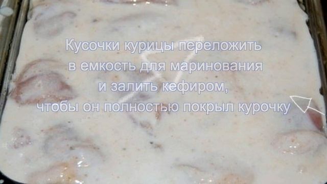 Курочка в кефире смотреть онлайн