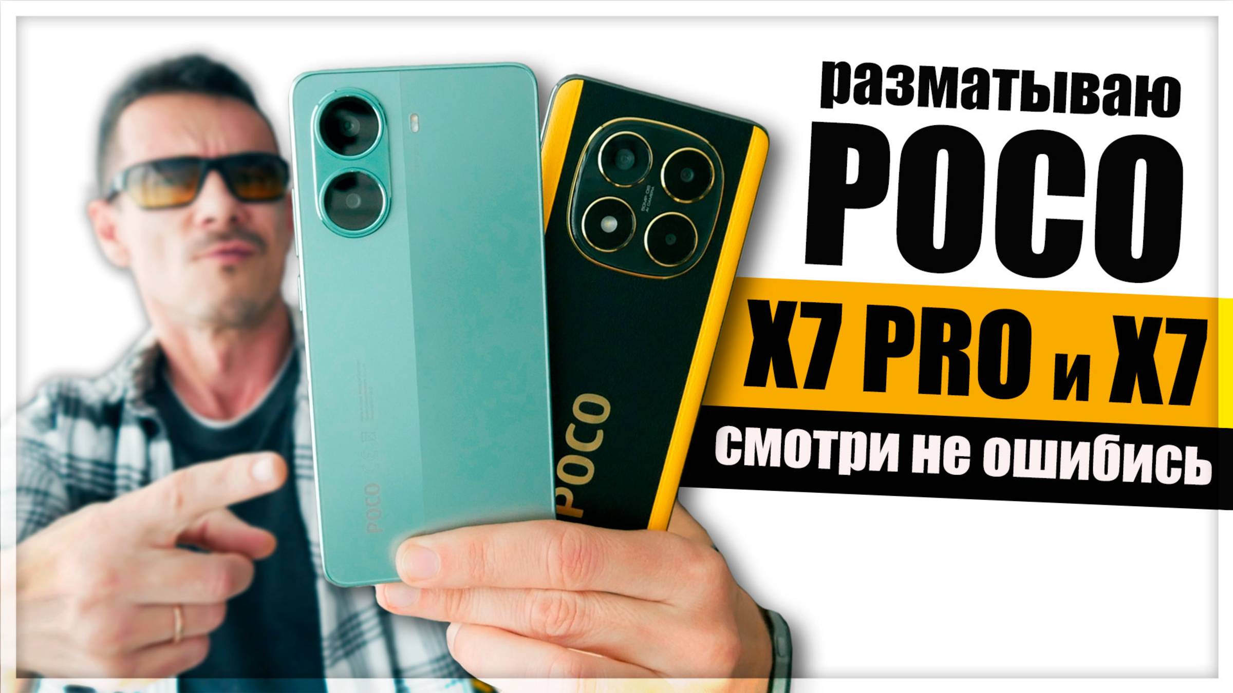 Ну и дела! POCO X7 PRO и POCO X7 – народные ТОПы 2025? Есть вопросы смотреть онлайн
